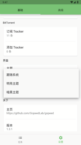 Gopeed下载器
