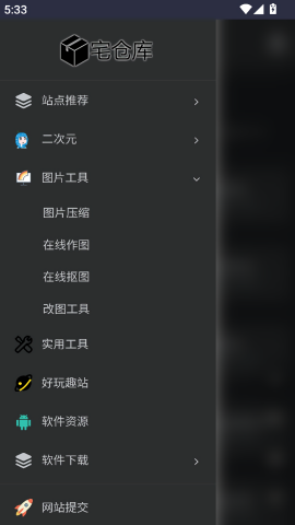 宅仓库