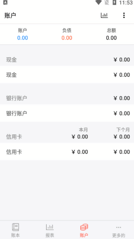 快捷记账