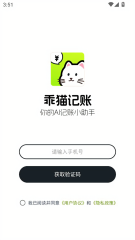 乖猫记账