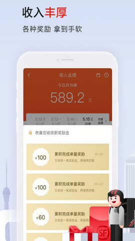 顺丰同城众包骑手版