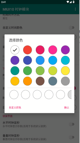 MIUI10时钟模块