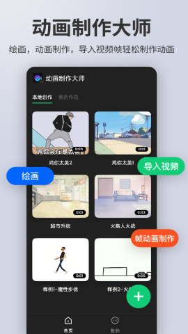 动画制作大师