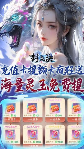 封灵诀0.05折版本