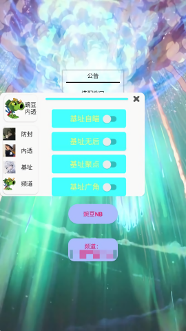 豌豆内透直装v2手机版