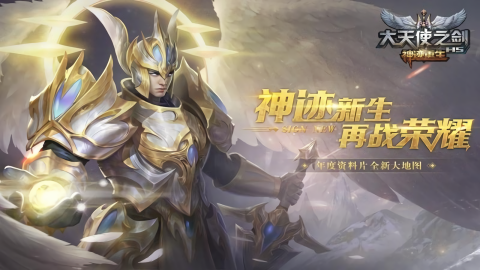 大天使之剑h5无限钻石金币满v版