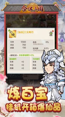 合体三国bt满v版