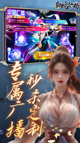 白蛇仙劫gm免费版