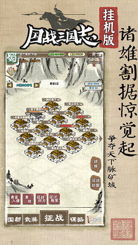 国战三国志安卓内购版