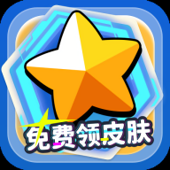 免费领皮肤app官方正版