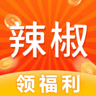 辣椒短视频红包版