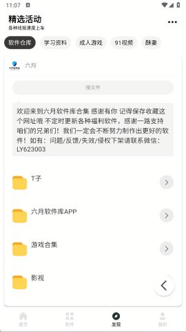 六月软件库