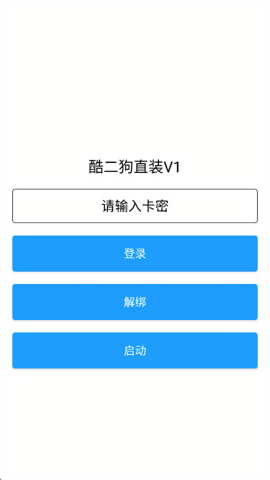 和平精英酷二狗辅助器
