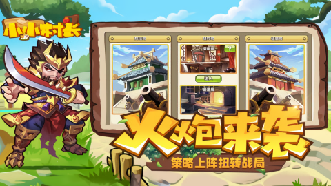 小小村长无限内购单机版