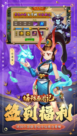 塔防西游记0.1折版