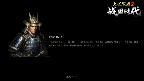 大征服者2战国时代汉化版