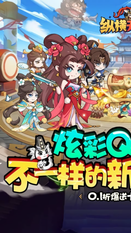 纵横无双无限送充值版