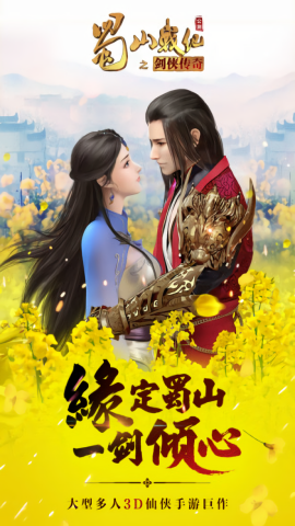 蜀山战纪满v版