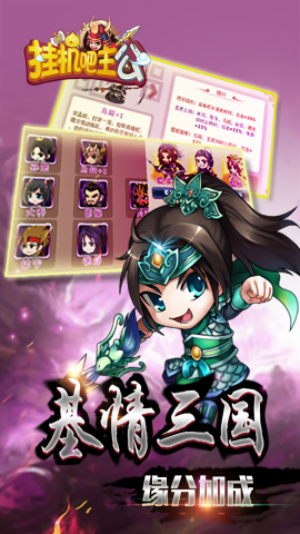 挂机吧主公gm版