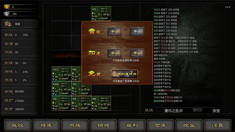 三国战线100%单机版