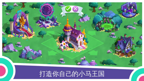 小马宝莉魔法公主国际服最新版