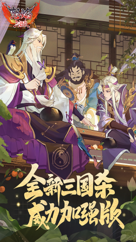怒焰三国杀无限内购版