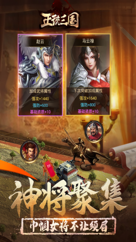 正统三国无限元宝版