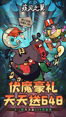 疾风之翼打折版