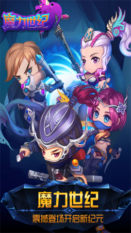 魔力世纪共存版