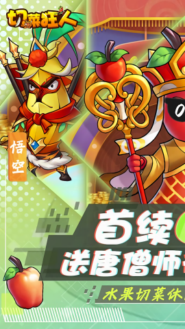 切菜狂人0.1折版
