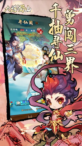 大话蜀山0.1折送悟空福利版