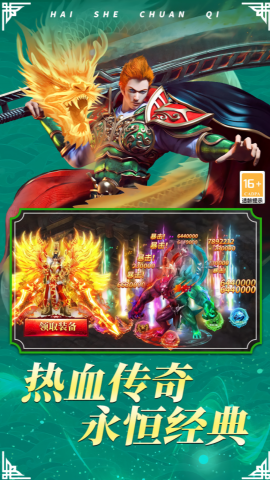 海蛇传奇欢乐版