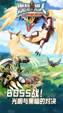 魔晶猎人