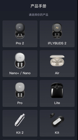 讯飞iflybuds耳机app