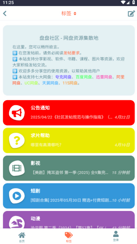 盘盘资源社