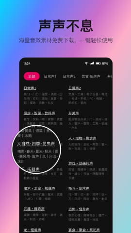 音编美声解锁VIP版