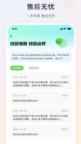 逆光代售游戏交易平台
