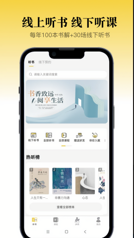 景阳阁听书