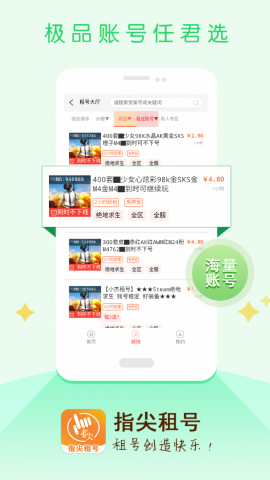指尖租号手游上号器