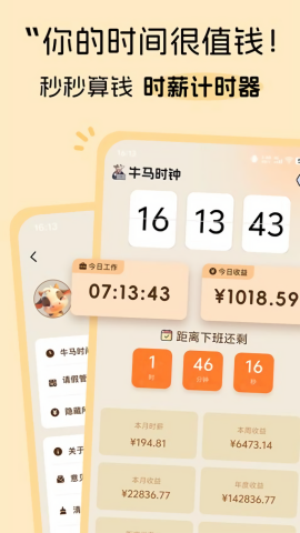 牛马时钟