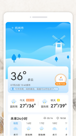 平安日历