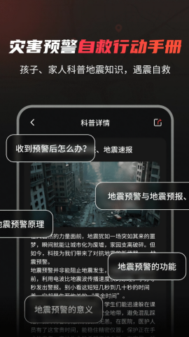 地震预警监测S波