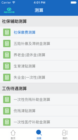 海淀社保