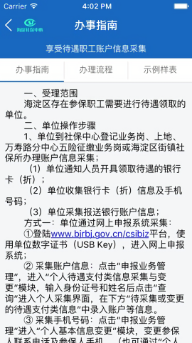 海淀社保