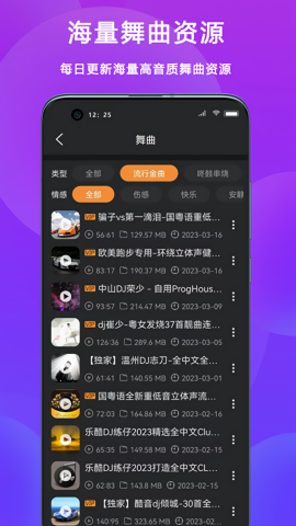 dj城市串烧舞曲app