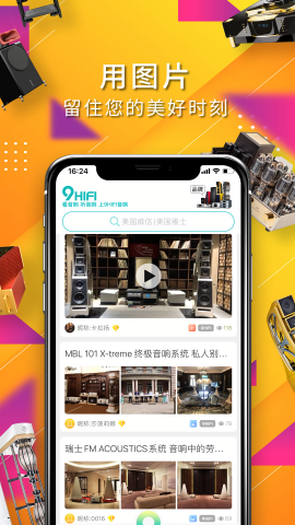 9Hifi音响APP