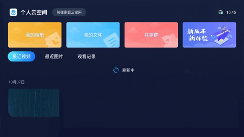 中国移动云盘TV版