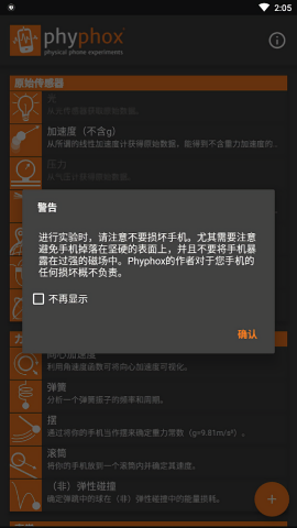 phyphox物理软件