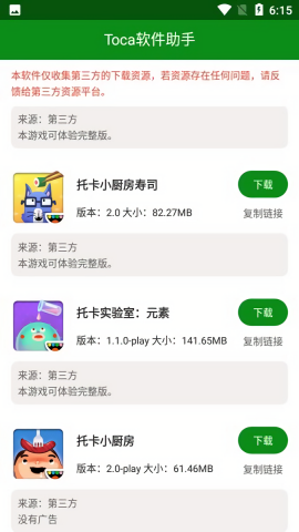 Toca软件助手