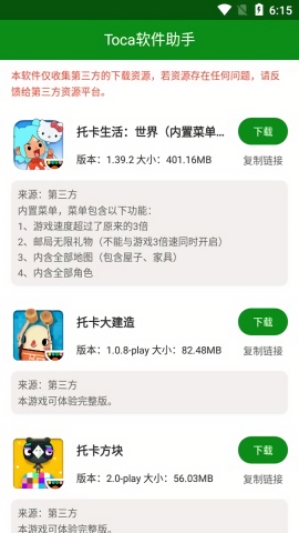 Toca软件助手